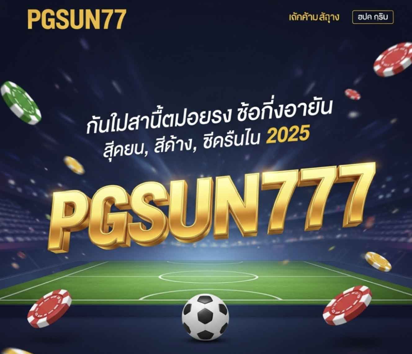 PGSUN777